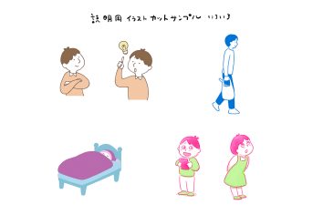 説明用カットイラスト・タッチサンプルいろいろ